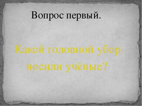 Презентация на тему "Гений Ломоносова" по литературе