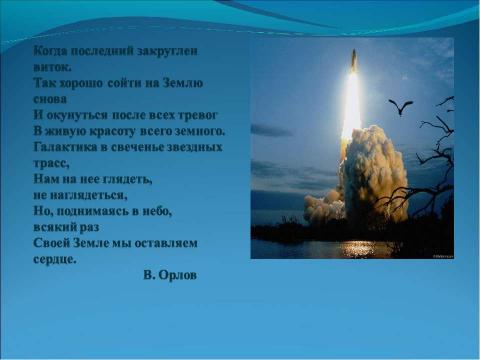 Презентация на тему "Женские тропинки в космос" по астрономии