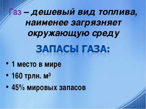 Презентация на тему "Топливная промышленность" по географии