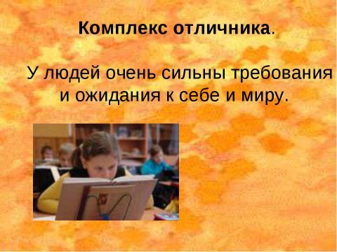 Презентация на тему "Психологические комплексы" по обществознанию