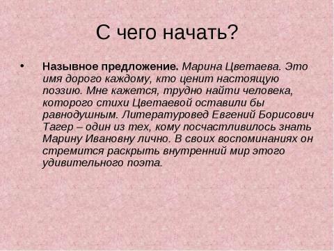 Презентация на тему "Учимся писать сочинение на ЕГЭ по русскому языку" по литературе