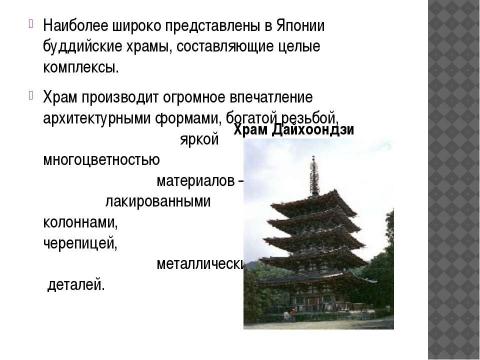 Презентация на тему "Художественный образ в архитектуре" по МХК