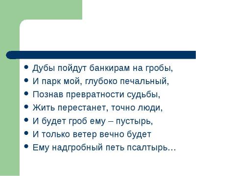 Презентация на тему "Стихи о природе" по литературе