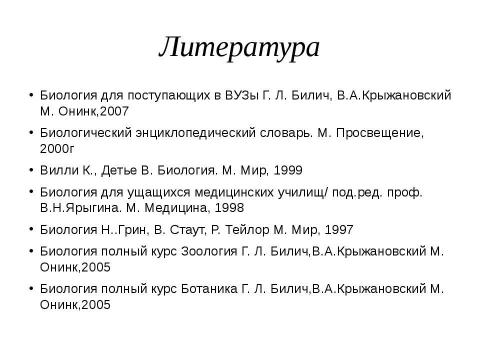 Презентация на тему "Анализирующее скрещивание. Неполное доминирование" по биологии