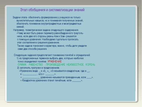 Презентация на тему "Формы работы на уроках математики в коррекционных классах" по педагогике