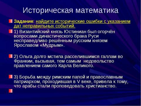 Презентация на тему "Киевская Русь в IX - XIIвв" по истории