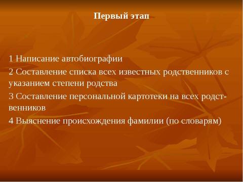 Презентация на тему "Как составить родословную" по истории