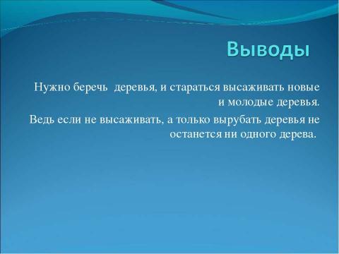 Презентация на тему "Ёлки поселка Майский" по биологии