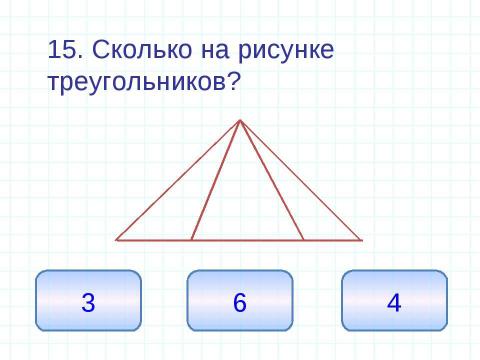 Презентация на тему "Единицы измерения длины Геометрические фигуры" по математике