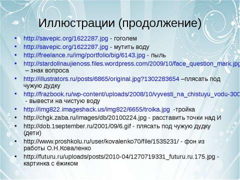 Презентация на тему "В мире фразеологии" по русскому языку