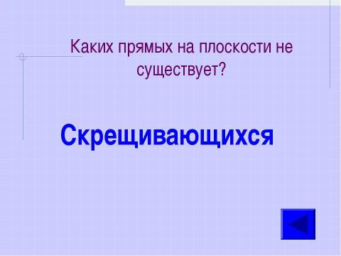 Презентация на тему "Математический супертест" по математике