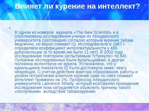 Презентация на тему "Поговорим о курении" по обществознанию