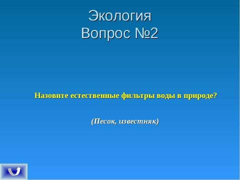 Презентация на тему "Экологическое поле" по экологии