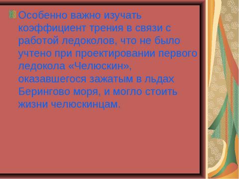 Презентация на тему "Чудеса трения" по физике