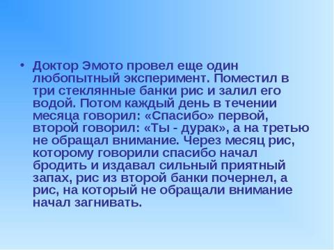 Презентация на тему "Структура живой воды 4 класс" по окружающему миру