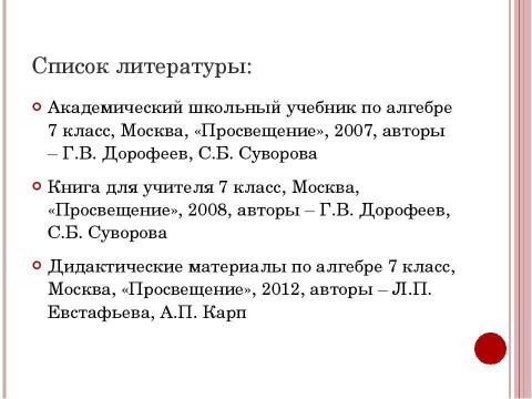 Презентация на тему "Подобные слагаемые 7 класс" по алгебре