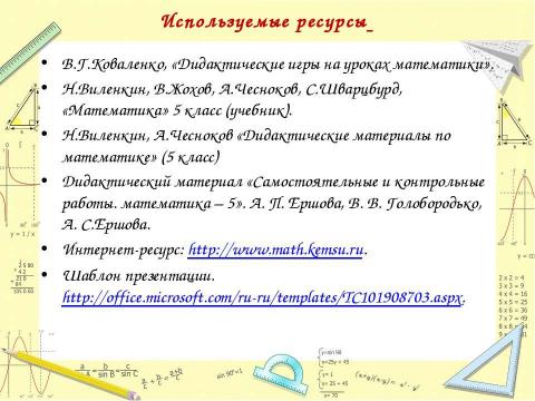 Презентация на тему "Действия с натуральными числами и их свойства" по математике