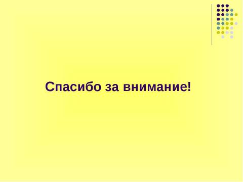 Презентация на тему "Игра как эффективное средство обучения английскому" по английскому языку