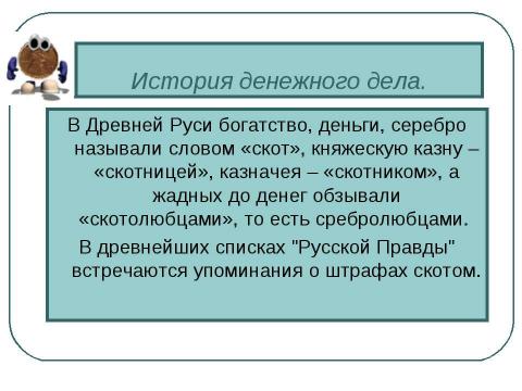 Презентация на тему "Деньги и их функции" по экономике