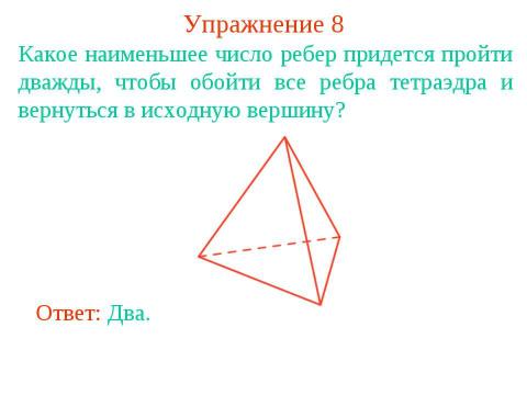 Презентация на тему "Определение графа" по геометрии