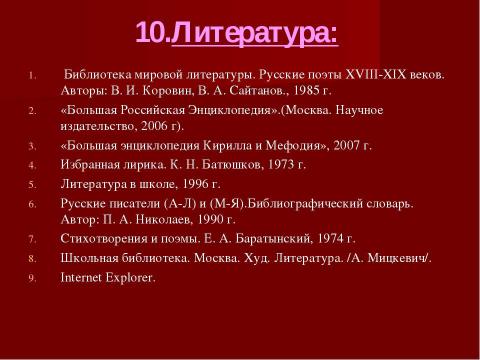 Презентация на тему "Поэты пушкинской поры 9 класс" по литературе