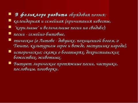 Презентация на тему "Национальности России: Мордва" по географии