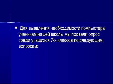 Презентация на тему "Место компьютера в информационно- образовательном пространстве" по информатике