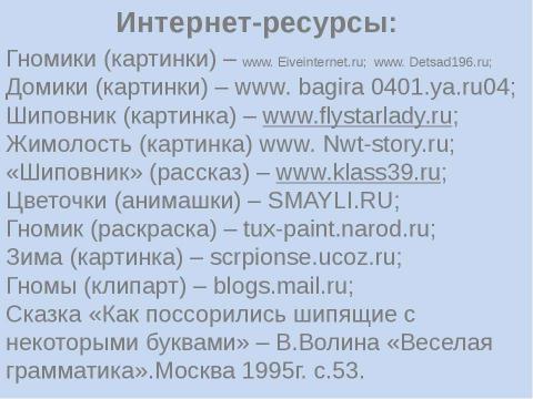 Презентация на тему "В гости к Звоночку и Шептуну" по начальной школе