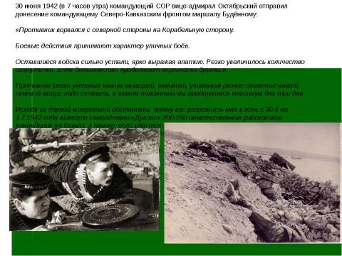 Презентация на тему "" герои обороны севастополя"" по истории