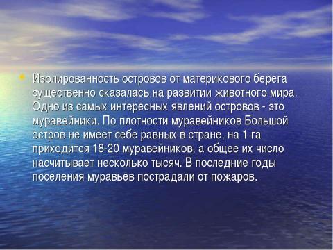 Презентация на тему "Острова на Байкале" по географии