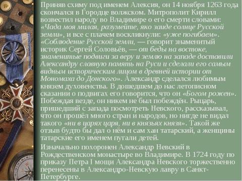 Презентация на тему "Александр Ярославович Невский" по истории