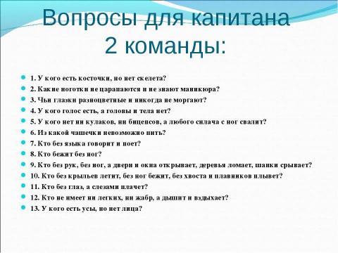 Презентация на тему "Игра «Счастливый случай»" по педагогике