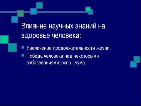 Презентация на тему "История развития взаимоотношений человека с природой" по окружающему миру