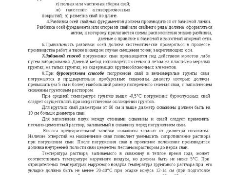 Презентация на тему "СТО 36554501-054-2017 Проектирование и устройство свайных фундаментов с противопучинной оболочкой ОСПТ RELINE" по технологии