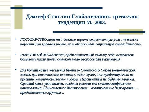 Презентация на тему "Социальная политика России в контексте сравнительной социальной политики" по обществознанию