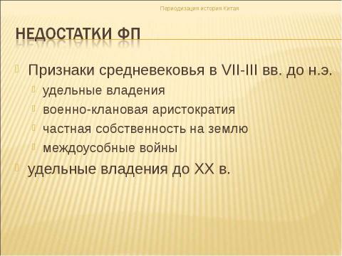 Презентация на тему "История Китая в эпоху неолита" по истории