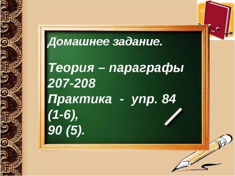 Презентация на тему "Сложноподчинённое предложение" по русскому языку