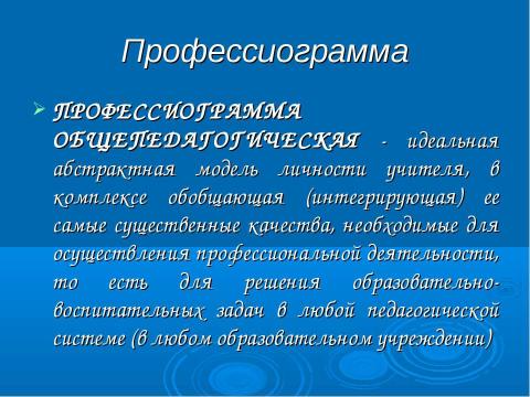 Презентация на тему ""Профессиональный имидж современного педагога"" по педагогике