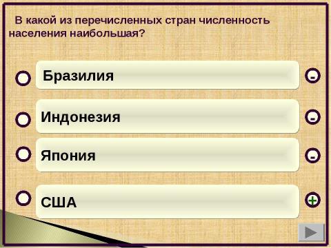 Презентация на тему "Численность и воспроизводство населения. Тренажёр и проверочный тест" по географии