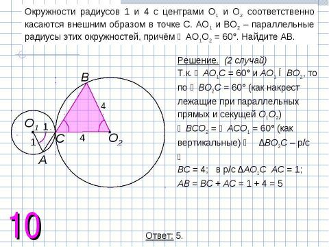 Презентация на тему "Задания типа 18" по математике