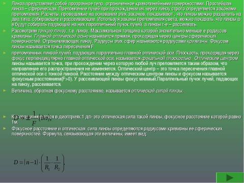 Презентация на тему "Геометрическая оптика (11 класс)" по физике