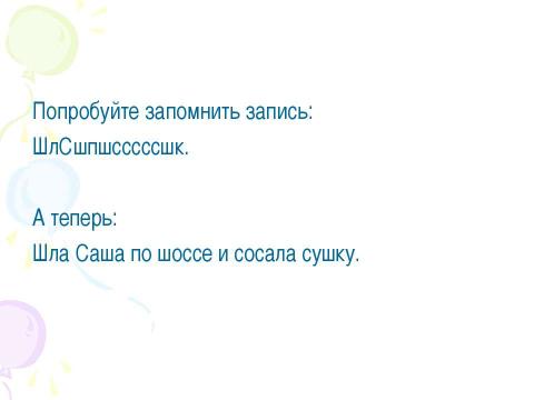 Презентация на тему "Изучаем себя. Память" по обществознанию