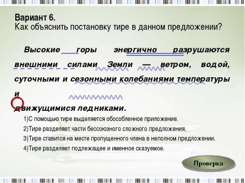 Презентация на тему "Знаки препинания в бессоюзном сложном предложении" по русскому языку