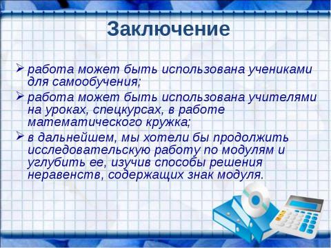 Презентация на тему "Решение уравнений, содержащих знак абсолютной величины" по математике