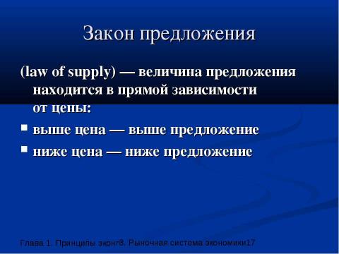 Презентация на тему "Рыночная система экономики" по экономике