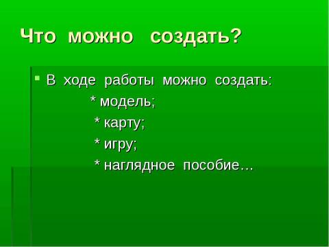 Презентация на тему "Психологические основы исследовательского обучения школьников" по педагогике