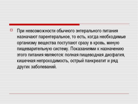 Презентация на тему "Заболевания органов пищеварения и их профилактика" по биологии