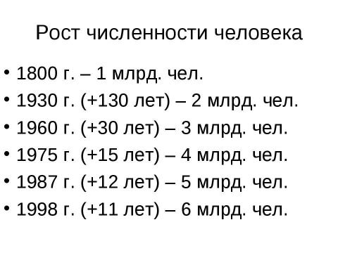 Презентация на тему "Экология" по экологии