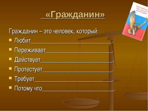 Презентация на тему "Права человека" по обществознанию