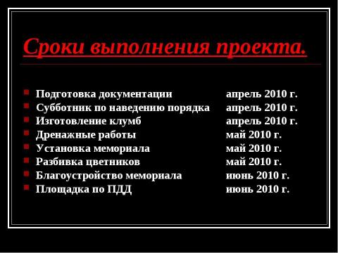 Презентация на тему "Мемориал «Дети войны, доиграем за вас!»" по истории